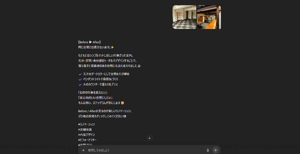 AI活用による投稿作成の効率化